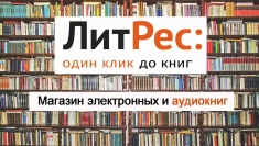 Мои книги на ЛитРес по небольшой цене картинка из объявления