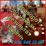 Сильный приворот за день ☎️ +7 926 549 21 00 WhatsApp.Viber ➡️ Из картинка из объявления