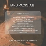 Услуги таролога картинка из объявления