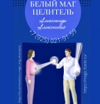 В Москве⭐️ СИЛЬНЫЙ БЕЛЫЙ МАГ ЦЕЛИТЕЛЬ ЭКСТРАСЕНС СНЯТЬ ПОРЧУ картинка из объявления