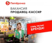 Продавец-кассир картинка из объявления