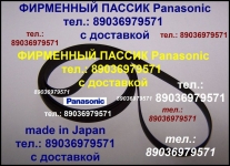 Пассик для Panasonic приводной ремень на аудиотехнику Panasonic картинка из объявления