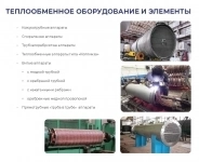 Горячее предложение! Теплообменные аппараты картинка из объявления