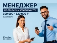 Менеджер по продажам картинка из объявления