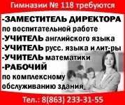 -ЗАМЕСТИТЕЛЬ ДИРЕКТОРА по воспитательной работе -УЧИТЕЛЬ английск картинка из объявления