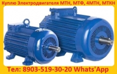 Купим Крановые электродвигатели МТF, МТН, МТКН, АМТF, 4МТМ, 4МТКМ картинка из объявления