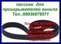 пассики для Вега 106, пасики Вега 206,пассик Вега 122, Вега 120 картинка из объявления