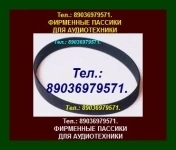 ЗАВОДСКОГО ПРОИЗВОДСТВА ПАССИКИ ДЛЯ ОРФЕЙ 103 ЭТО НЕ САМОДЕЛКИ картинка из объявления