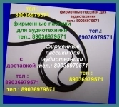 пассики Sanyo TP-6100 фирм. ремни картинка из объявления