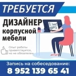 Дизайнер корпусной мебели картинка из объявления