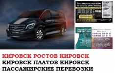 Автобус Кировск Ростов/Платов Заказать билет Кировск Ростов туда картинка из объявления