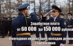 Младший инспектор ГУФСИН картинка из объявления