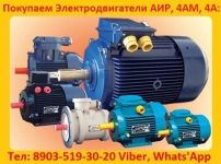Купим  Общепромышленные  Электродвигатели  АИР, А, 5А, 4А, АД, АИ картинка из объявления