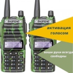 Портативная рация Baofeng UV-82 камуфляж в объявлении 1 фото Портативная рация Baofeng UV-82 камуфляж картинка из объявления