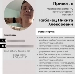 Мастер по ремонту ПК картинка из объявления