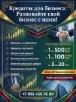 Экспресс-кредит для бизнеса по РФ! Финансовая помощь ИП, ООО картинка из объявления