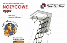 Чердачная люк-лестница Oman NOZYCOWE h=3000 500 * 1050 (Ш * В) картинка из объявления