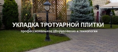 Тротуарная плитка укладка в городе Воронеж картинка из объявления