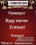 Услуги Экстрасенса картинка из объявления