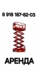 Подъёмник электрический - Аренда ножничных подъёмников картинка из объявления