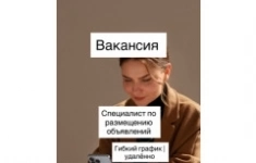 Менеджер по подбору персонала удаленно картинка из объявления