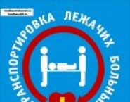 Перевозка лежачих больных картинка из объявления