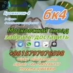 Warehouse 2b4m Bromoketone-4 CAS 1451-82-7 Self Pick-up картинка из объявления