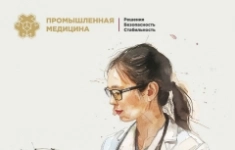 Кардиолог-терапевт картинка из объявления