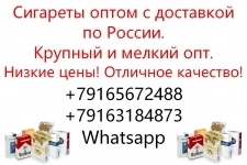 Сигареты оптом с доставкой недорого в Петропавловск-Камчатском картинка из объявления