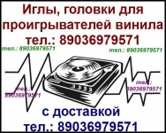 Technics EPS-270 иголка игла головка Техникс EPS270 картинка из объявления