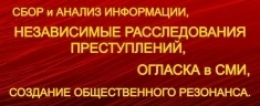 Розыск, расследования, резонанс... картинка из объявления