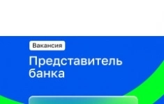 Выездной представитель Альфа Банка картинка из объявления