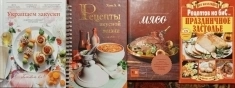 Популярные книги по кулинарии картинка из объявления