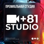 81STUDIO - Лучшая Студия в Москве ! ! ! картинка из объявления