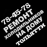 Ремонт Холодильников и Морозильных камер картинка из объявления