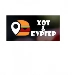 БУРГЕРЫ, ХОТ-ДОГИ, ФРИТЮР В ПЕРВОМАЙСКЕ ОТ «ХОТ&БУРГЕР» картинка из объявления