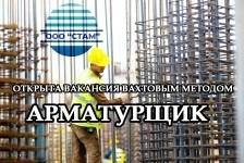 Арматурщик в Московскую область (вахта) картинка из объявления
