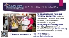 Продавцы на разные отделы картинка из объявления