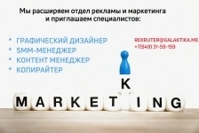 Сотрудники в отдел маркетинга картинка из объявления