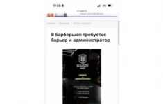 Администратор в барбершоп картинка из объявления