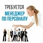 Требуется менеджер по подбору персонала картинка из объявления