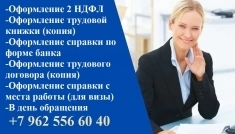 2 ндфл. Удаленное ведение. Купить подготовку Аутсорсинга. Справка. картинка из объявления