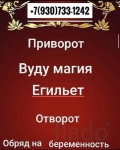 Наведу любую порчу, порчу на нищету, присосусь как вампир к челов картинка из объявления