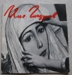 Илья Глазунов каталог выставки / ТОРГ возможен в объявлении 5 фото Илья Глазунов каталог выставки / ТОРГ возможен картинка из объявления