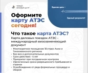 Оформление карт АТЭС! Карта деловых поездок АТЭС картинка из объявления