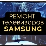 Ремонт телевизоров Самсунг недорого картинка из объявления