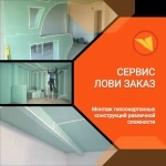 Монтажник гипсокартонных конструкций картинка из объявления