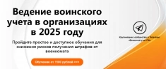 Желаете научиться верно вести воинский учет? картинка из объявления