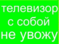 Ремонт телевизоров с выездом без выходных картинка из объявления