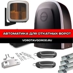 Автоматика для откатных ворот под ключ картинка из объявления